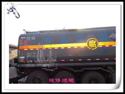 天津海生化工 黃驊工業(yè)級(jí)液堿工廠直銷，提供優(yōu)質(zhì)32%液體火堿等多元化工產(chǎn)品